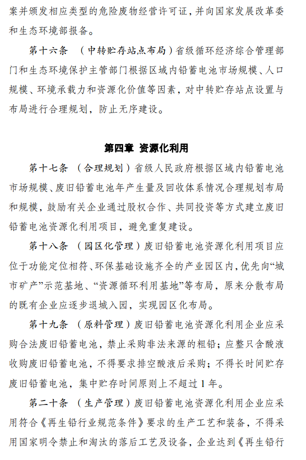 电池,动力电池;回收利用;发改委;2025年 发改委公布铅蓄电池回收管理办法征求意见稿