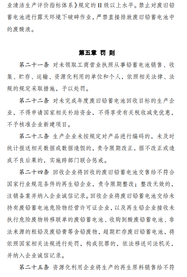 电池,动力电池;回收利用;发改委;2025年 发改委公布铅蓄电池回收管理办法征求意见稿