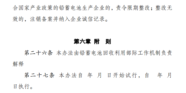 电池,动力电池;回收利用;发改委;2025年 发改委公布铅蓄电池回收管理办法征求意见稿