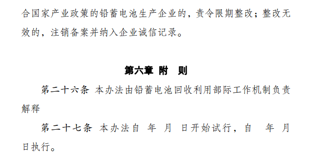 电池，动力电池；回收利用；发改委；2025年