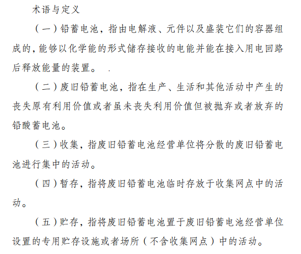 电池,动力电池;回收利用;发改委;2025年 发改委公布铅蓄电池回收管理办法征求意见稿