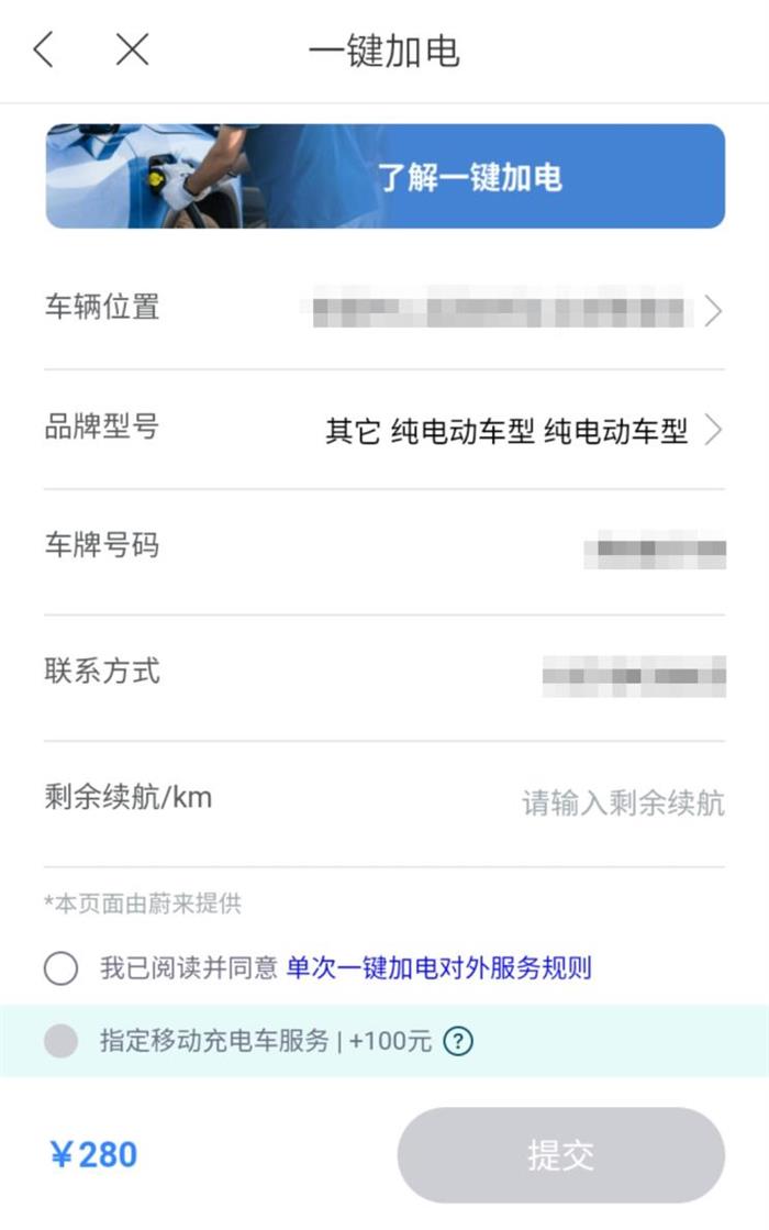蔚来，蔚来一键加电
