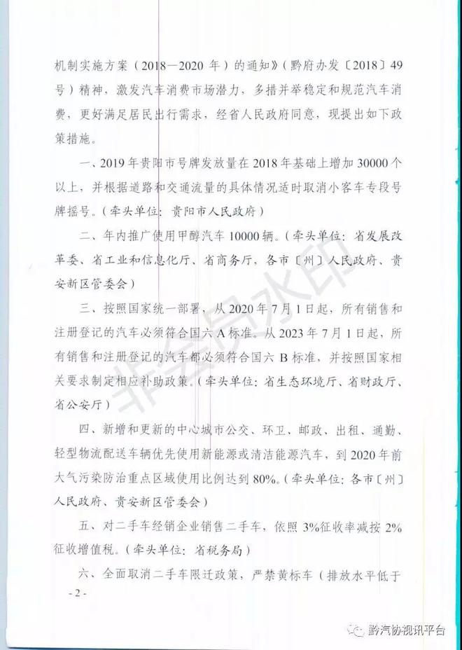 贵阳市将适时取消小客车专段号牌摇号