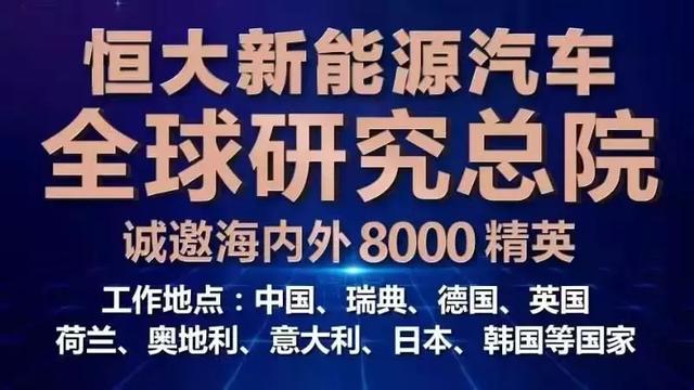 恒大造车能成吗？花了几百亿买买买还未见到曙光