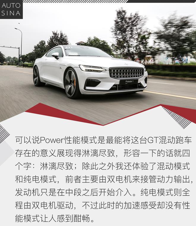 四个字：淋漓尽致 试驾极星Polestar 1