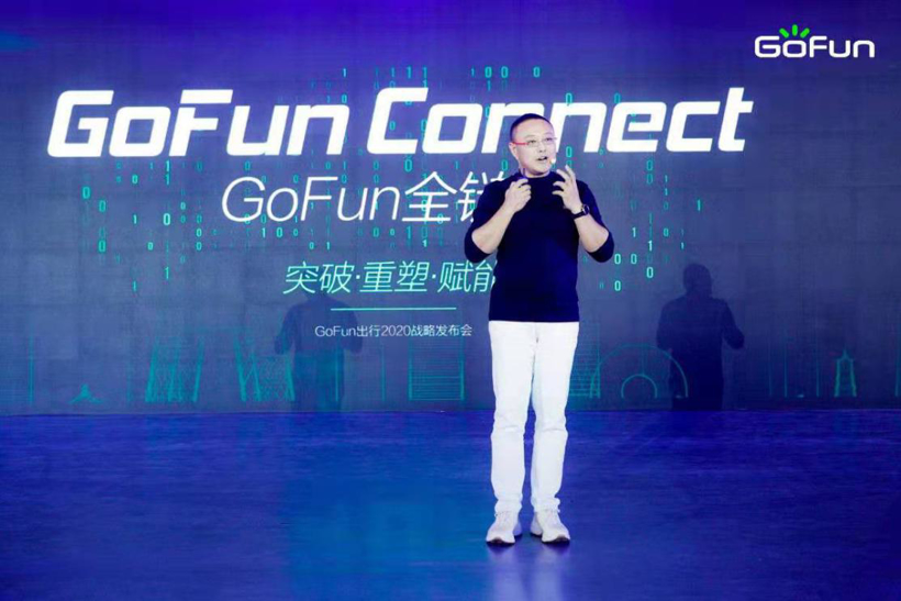 GoFun出行