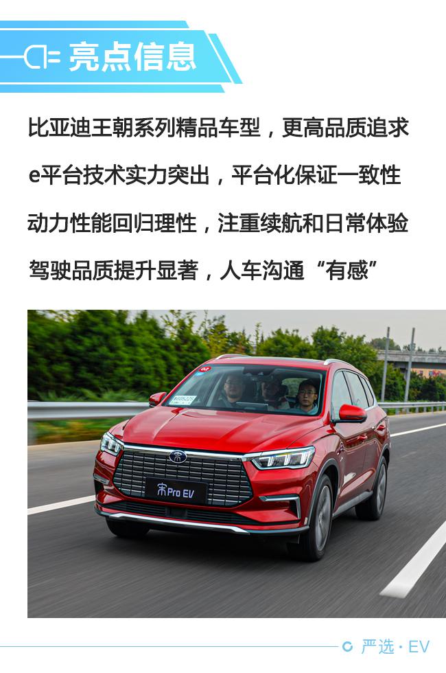 有国际范儿精品车 试驾宋Pro EV旗舰型