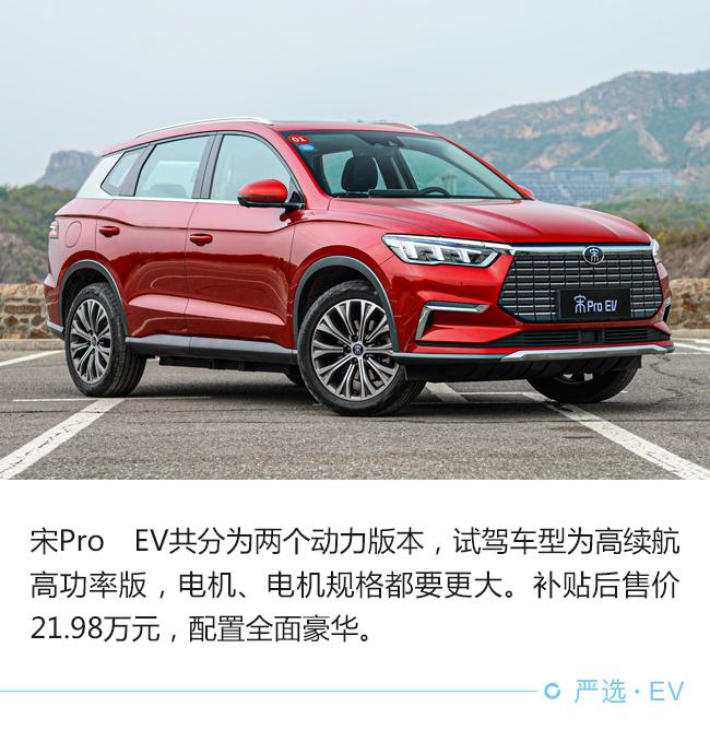 有国际范儿精品车 试驾宋Pro EV旗舰型