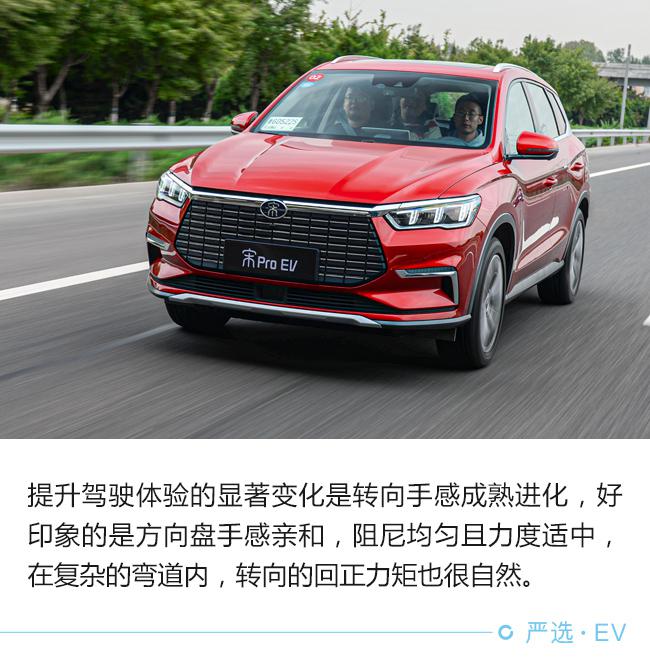 有国际范儿精品车 试驾宋Pro EV旗舰型