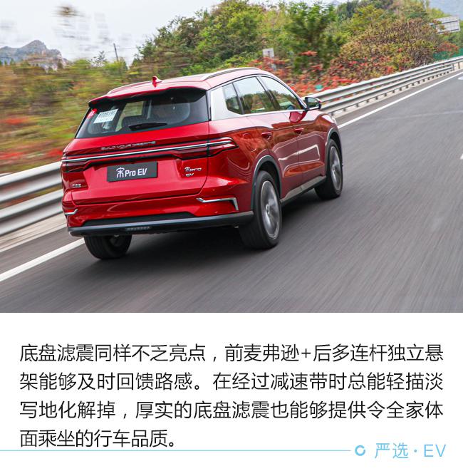 有国际范儿精品车 试驾宋Pro EV旗舰型