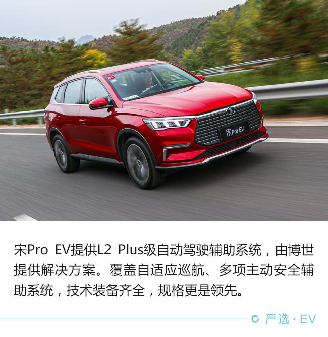 有国际范儿精品车 试驾宋Pro EV旗舰型