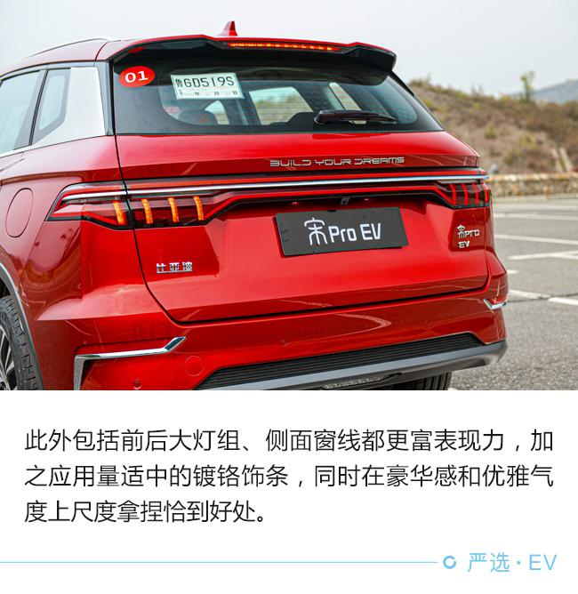 有国际范儿精品车 试驾宋Pro EV旗舰型