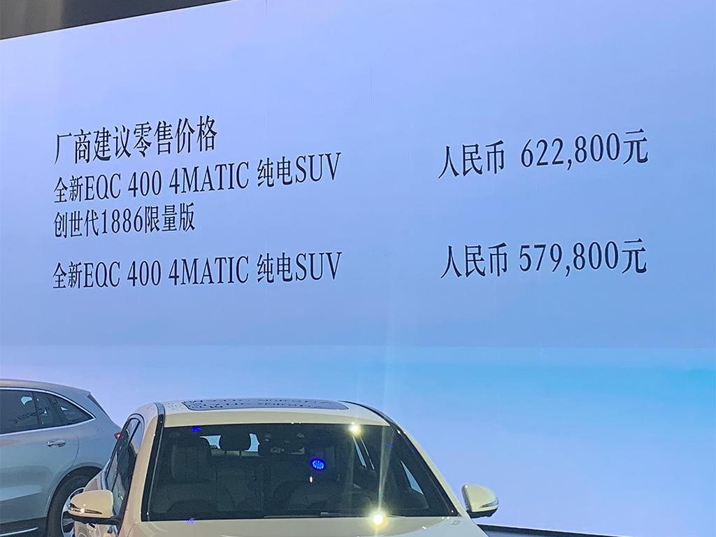 售57.98万-62.28万 北京奔驰EQC正式上市