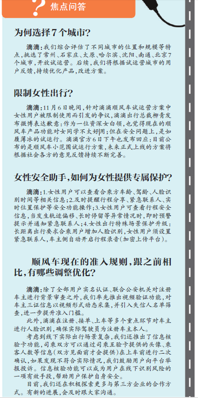 滴滴顺风车官宣回归 “老赖”等将无法成为顺风车车主 滴滴顺风车官宣回归 “老赖”等将无法成为顺风车车主
