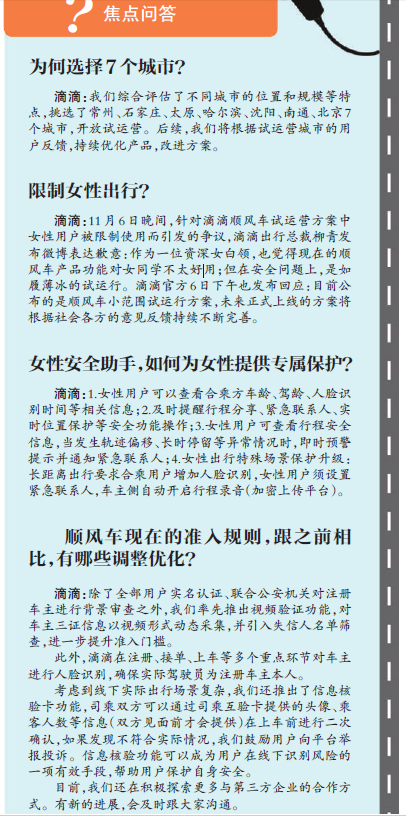 滴滴顺风车官宣回归 “老赖”等将无法成为顺风车车主