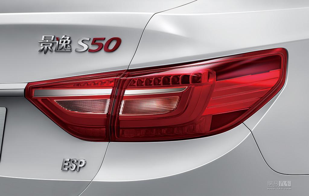 配置有所升级 2020款景逸S50将11月8日上市