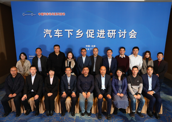 汽车下乡促进研讨会:促进供给侧改革 满足多层次市场需求 汽车下乡促进研讨会:促进供给侧改革 满足多层次市场需求