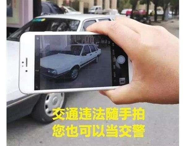 公安部新规,随手拍违章 公安部出新规:全国推广随手拍违章 网友:有钱赚更积极!
