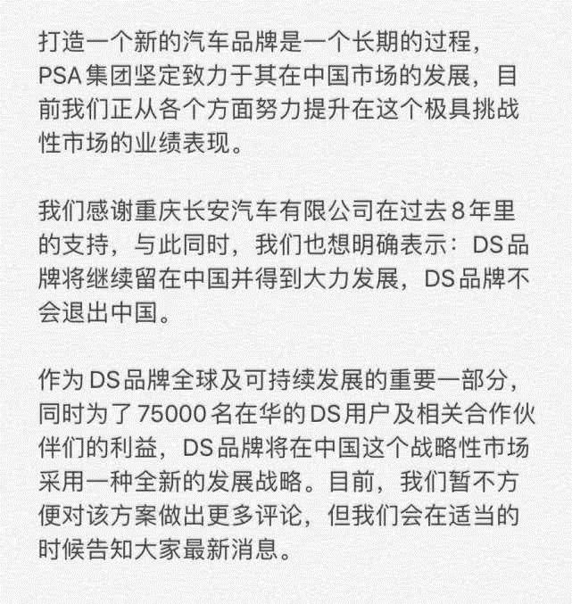 长安出售长安PSA股权,DS推出中国，DS在华战略