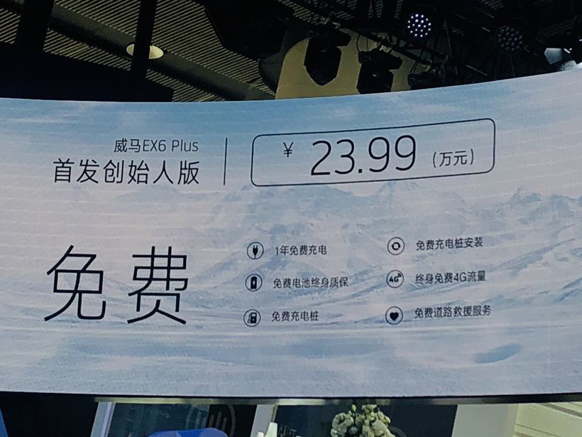 SUV,威马,电池,威马EX6 Plus,广州车展 全天候长续航智能大5座SUV——威马EX6 Plus广州车展上市