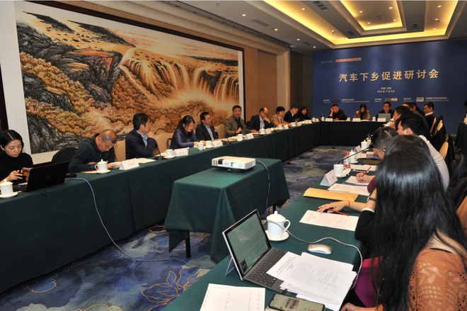 汽车下乡促进研讨会:促进供给侧改革 满足多层次市场需求 汽车下乡促进研讨会:促进供给侧改革 满足多层次市场需求