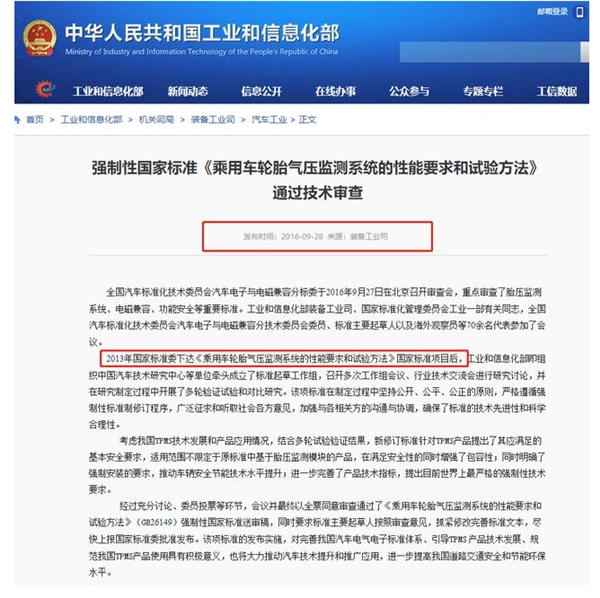 行车安全大幅提升!明年1月起乘用车将强制装胎压监测系统 行车安全大幅提升!明年1月起乘用车将强制装胎压监测系统
