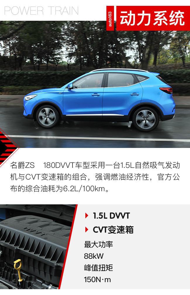 天平的另一端 试驾2020款名爵ZS 1.5L+CVT车型