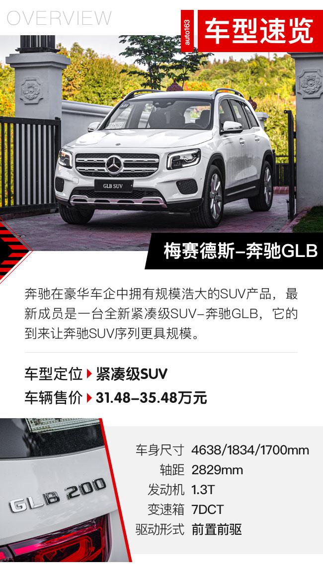 小身材成就大梦想 试驾梅赛德斯-奔驰GLB