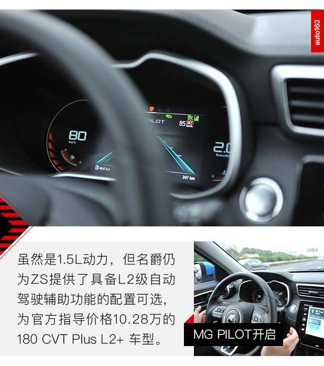 天平的另一端 试驾2020款名爵ZS 1.5L+CVT车型