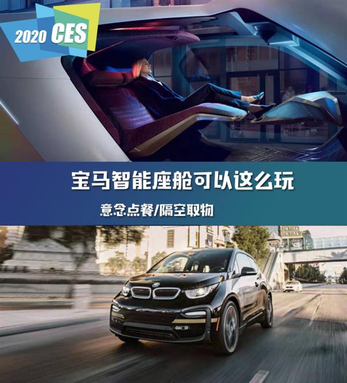 自动驾驶，宝马,CES2020