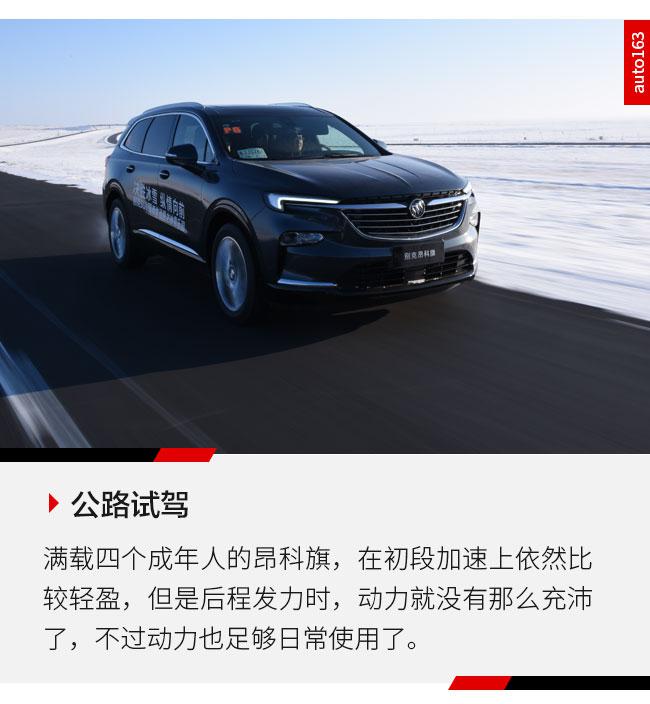 极寒下依然文武双全 别克昂科旗嗨玩冰雪乐园