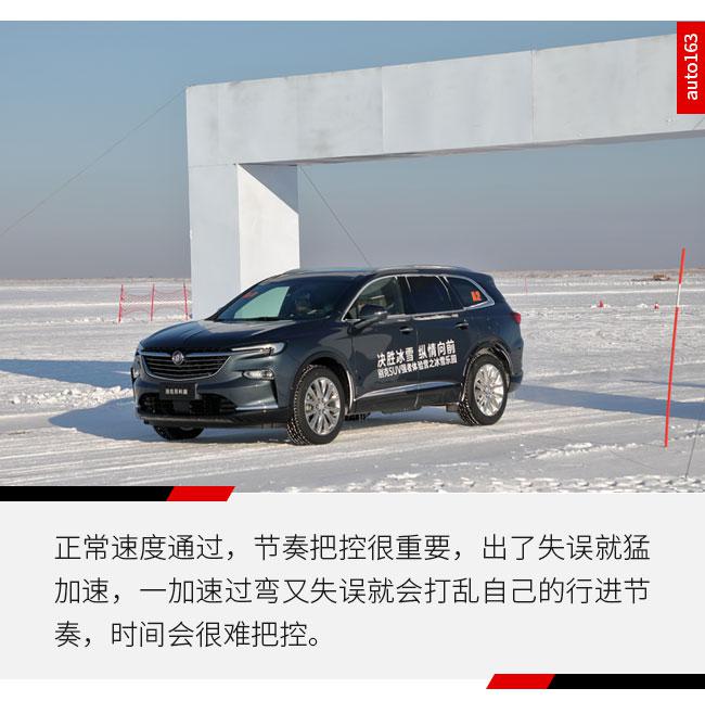 极寒下依然文武双全 别克昂科旗嗨玩冰雪乐园