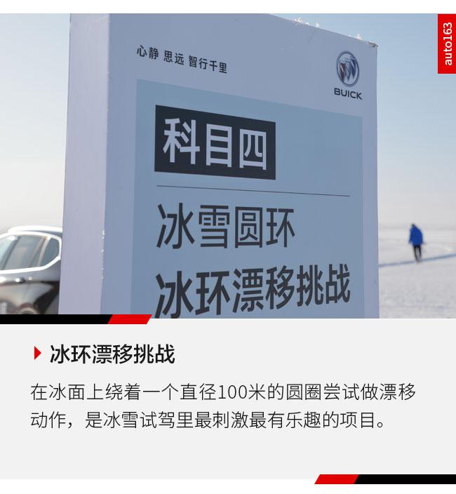 极寒下依然文武双全 别克昂科旗嗨玩冰雪乐园