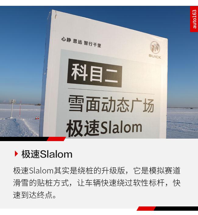 极寒下依然文武双全 别克昂科旗嗨玩冰雪乐园