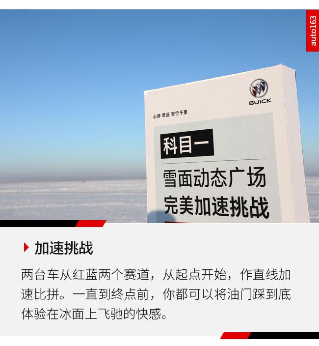 极寒下依然文武双全 别克昂科旗嗨玩冰雪乐园