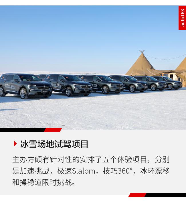 极寒下依然文武双全 别克昂科旗嗨玩冰雪乐园