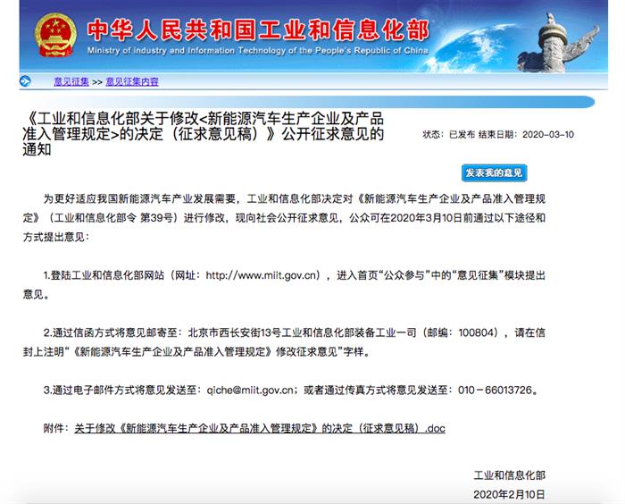 工信部,新能源政策 工信部:《新能源汽车生产企业及产品准入管理规定》修改在即