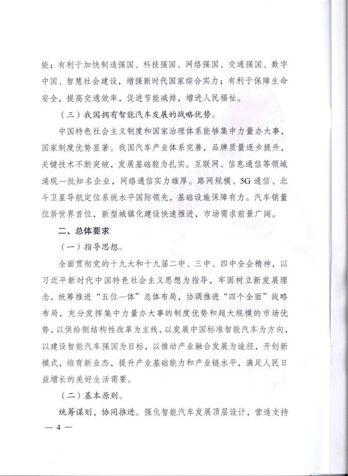 智能汽车创新战略