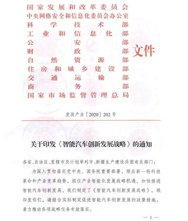 智能汽车 2050汽车强国梦 解读智能汽车第一国策