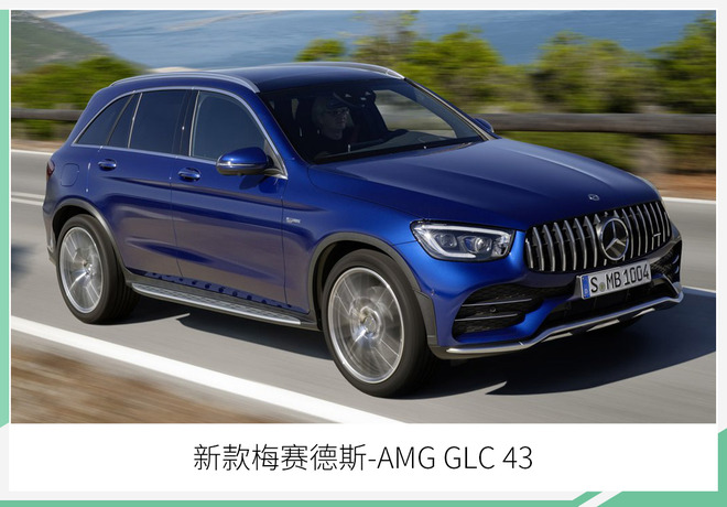 新款AMG GLC 43/Coupe正式上市 65.88万起售