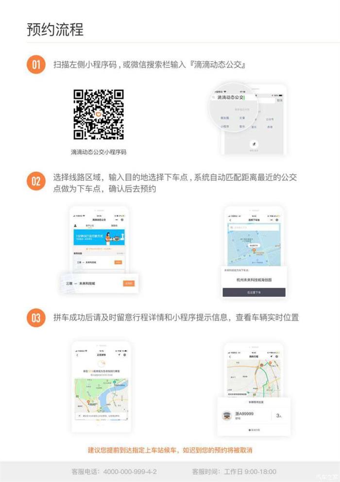 滴滴，滴滴,数字预约公交