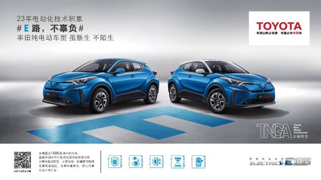三款EV产品陆续推出 丰田在华电动化事业加速落地