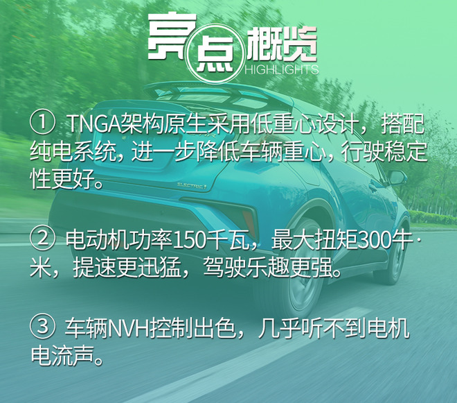 享受更高阶的驾控 试驾广汽丰田C-HR EV