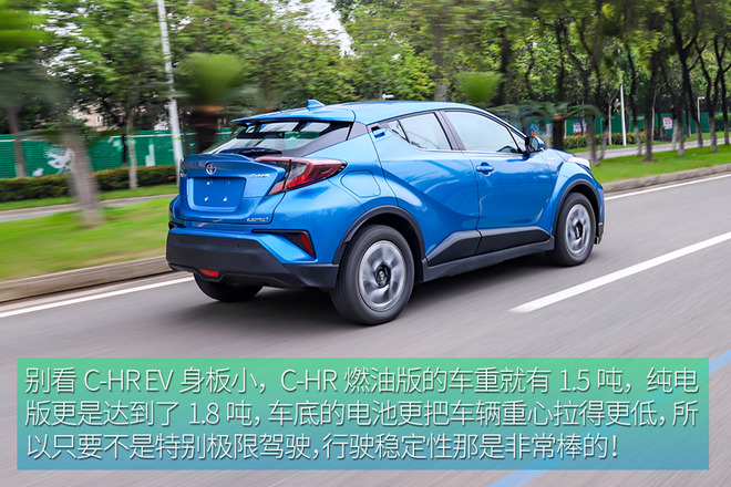 享受更高阶的驾控 试驾广汽丰田C-HR EV