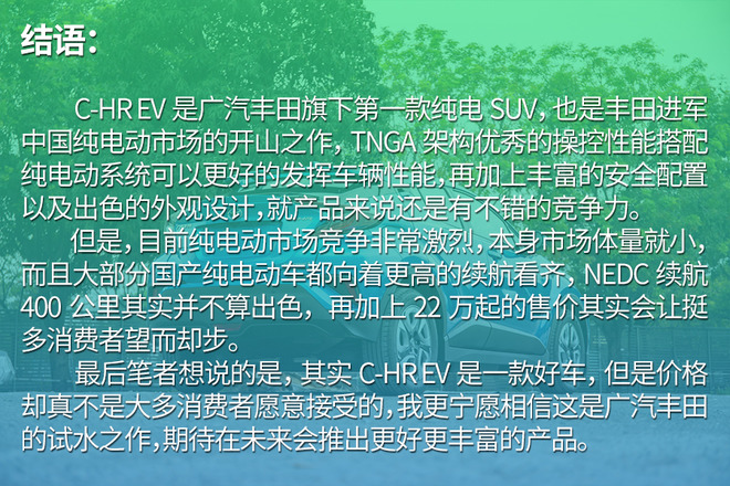 享受更高阶的驾控 试驾广汽丰田C-HR EV