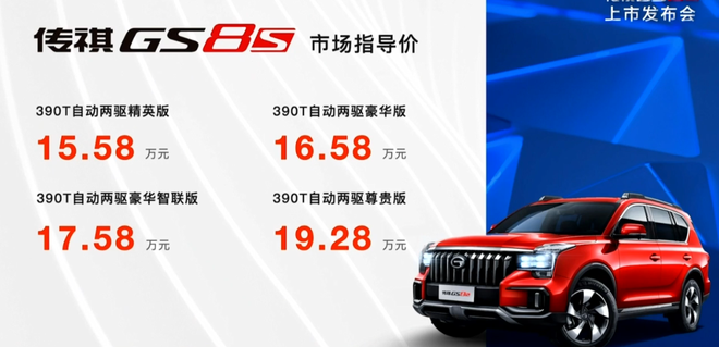 大五座SUV！广汽传祺GS8S上市 售价15.58万起
