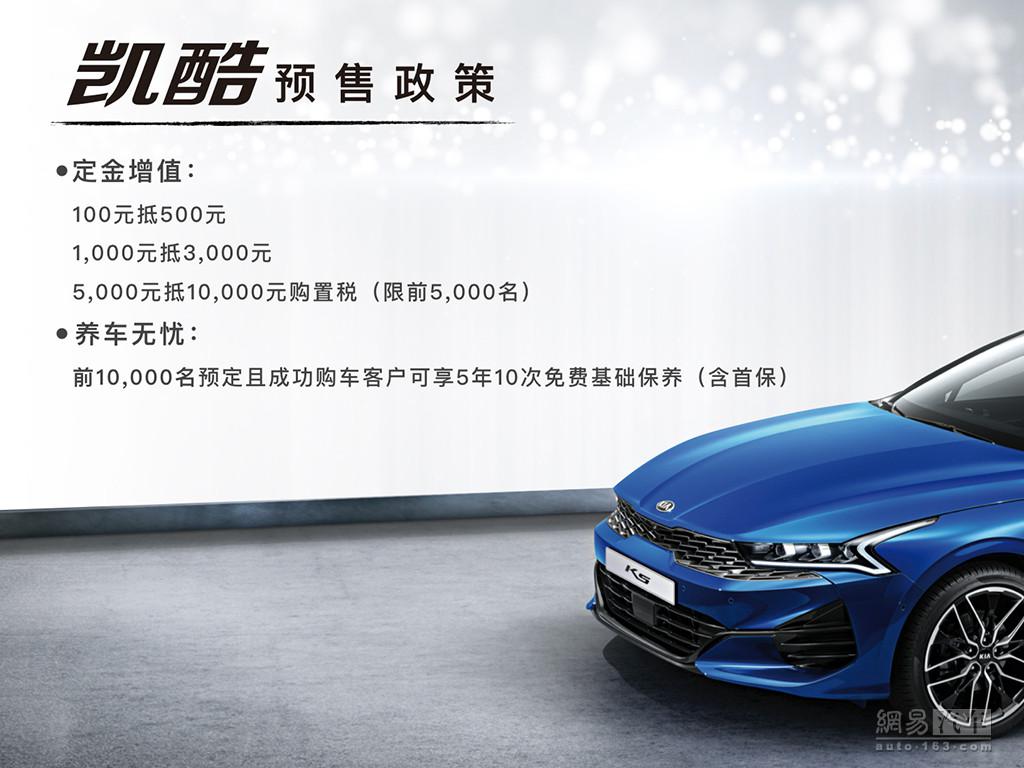 命名为凯酷 东风悦达起亚全新一代K5首发