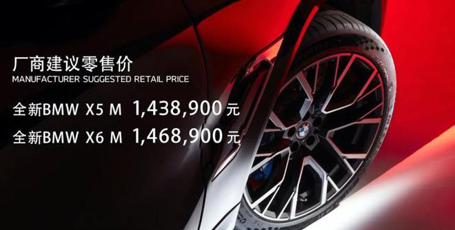 售价143.89万元起 全新宝马X5 M/X6 M正式上市