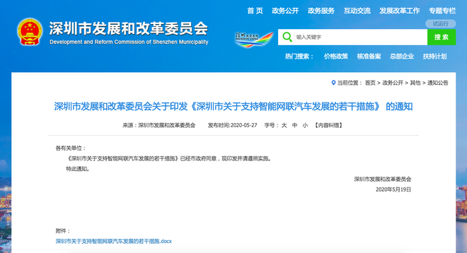 深圳支持智能网联汽车发展 相关项目最高资助2亿元 深圳支持智能网联汽车发展 相关项目最高资助2亿元
