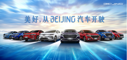 BEIJING汽车